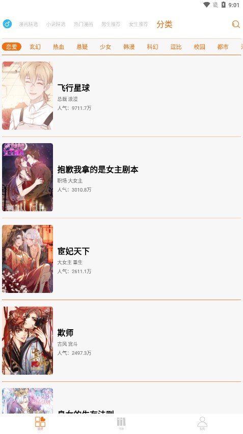 漫画分类浏览界面