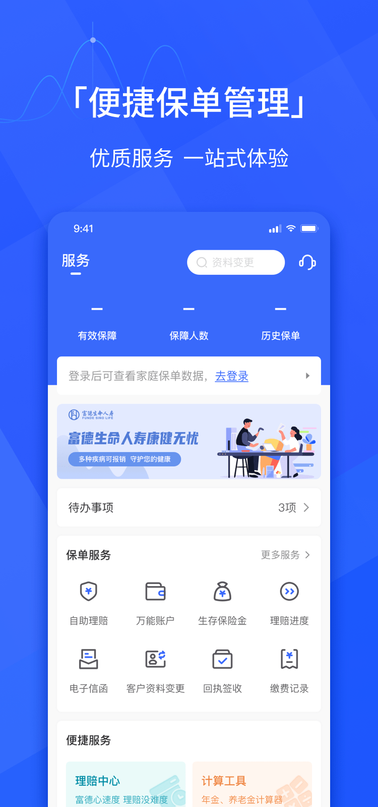 E动生命