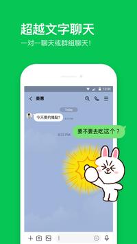 line官网最新版