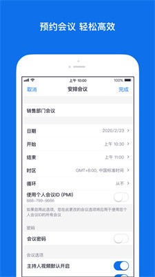 zoom安卓免费官方版