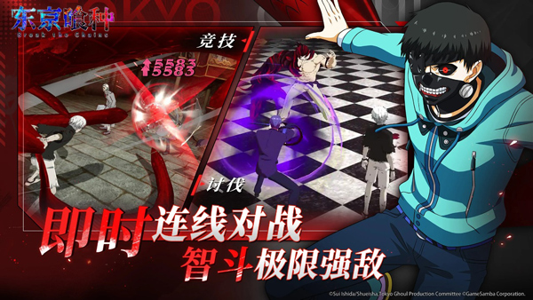 东京喰种