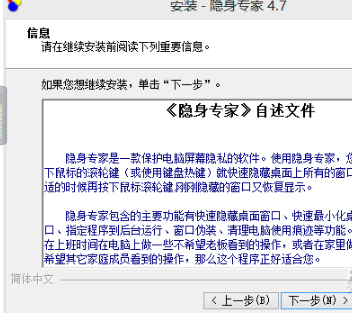 隐身专家安装界面4