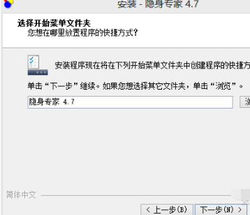 隐身专家安装界面6
