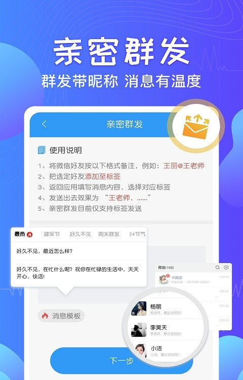 一键发送(一键群发)