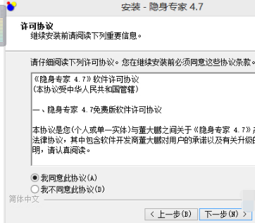 隐身专家安装界面3