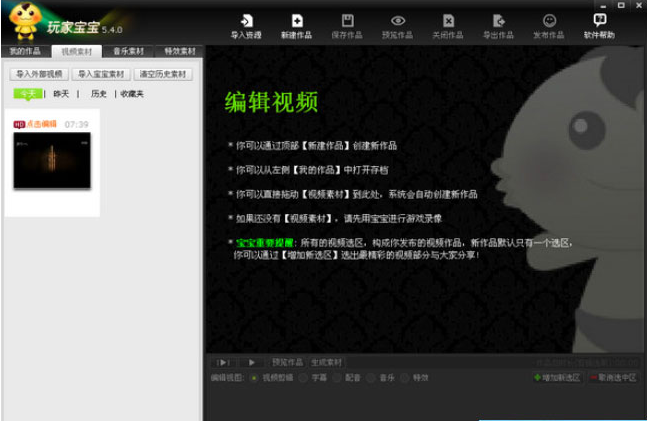 玩家宝宝软件截图