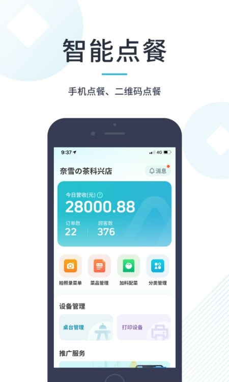 智掌柜商户版