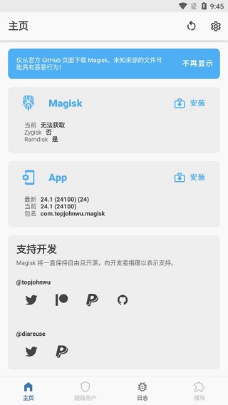 面具root最新版