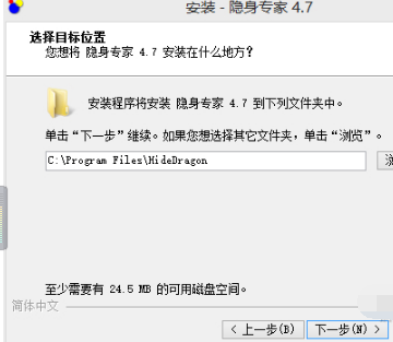 隐身专家安装界面5