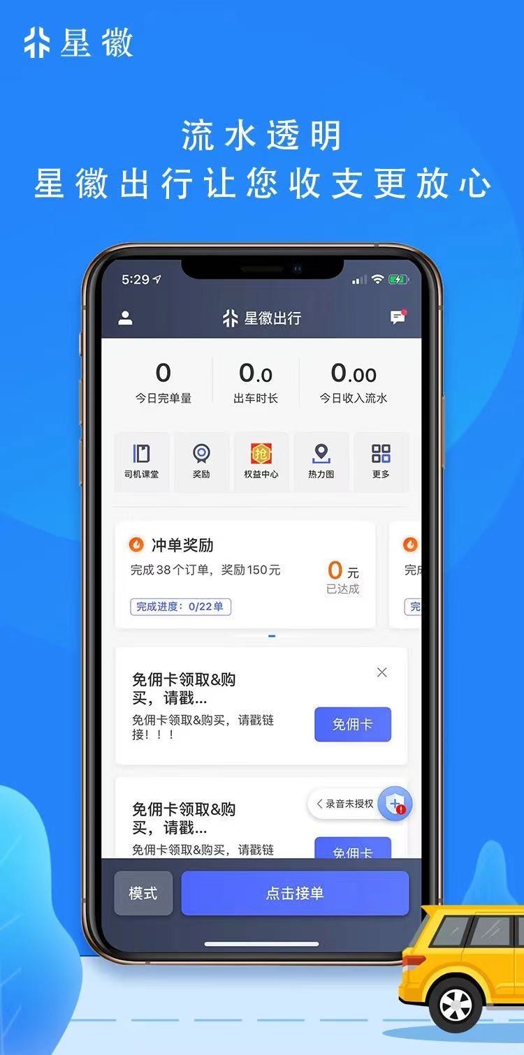 星徽出行