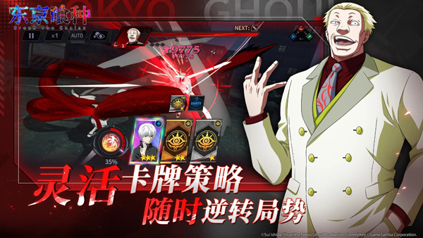 东京喰种