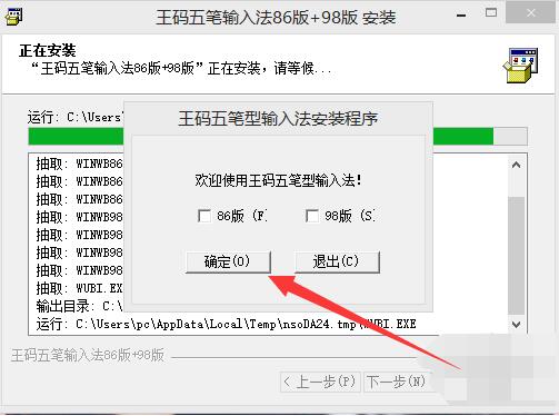 微软王码五笔输入法版本选择界面