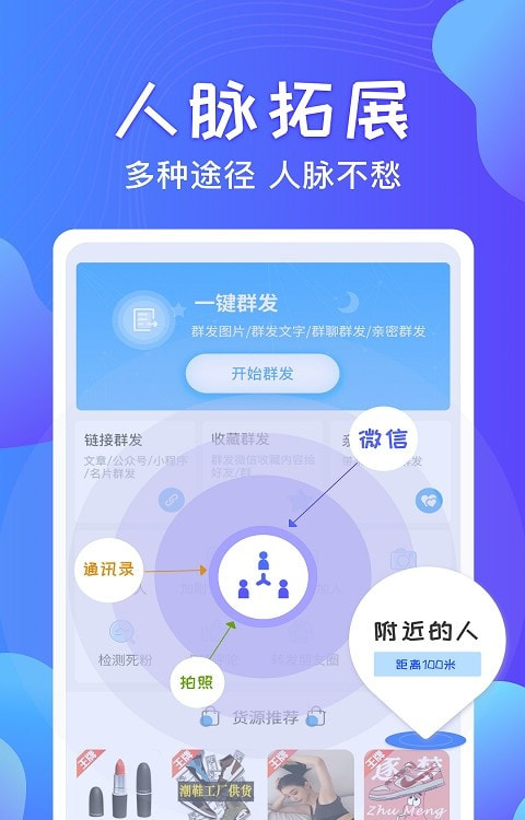 一键发送(一键群发)