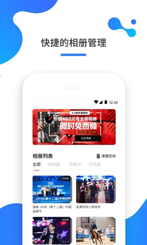 一拍即传照片直播app