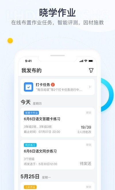 校信极速版