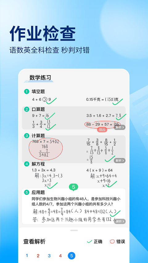 作业帮最新版本