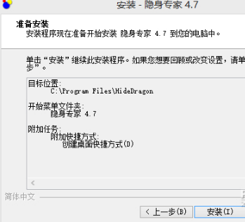 隐身专家安装界面8