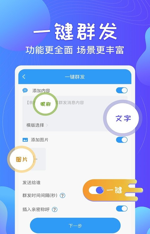 一键发送(一键群发)