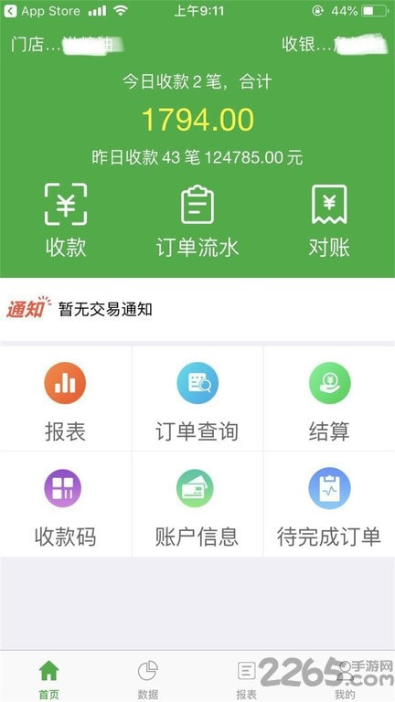 微邮付收款