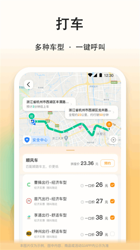 滴答出行顺风车