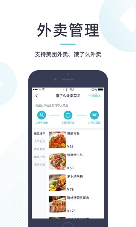 智掌柜商户版