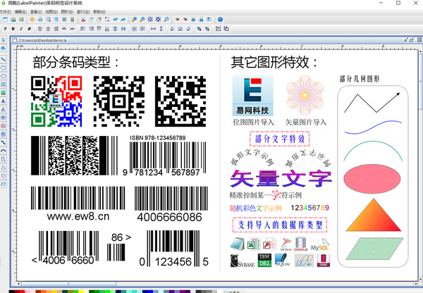 领跑(LabelPainter)标签条码打印软件截图