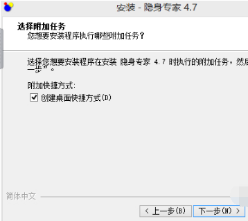 隐身专家安装界面7
