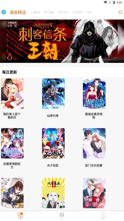 漫画分类与推荐界面