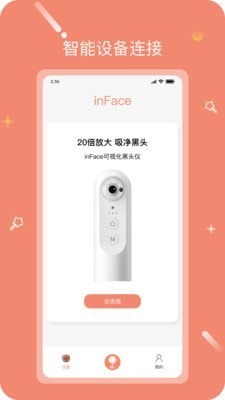 inFace护肤