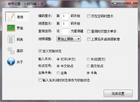小白t9拼音输入法操作界面