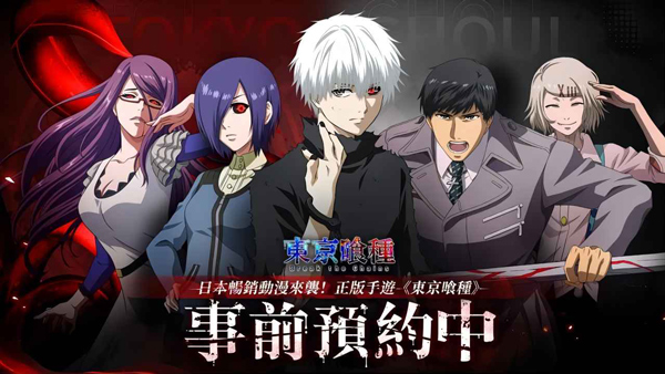 东京喰种