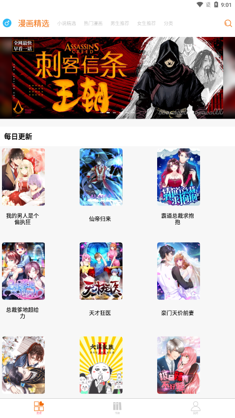 好漫6漫画官网版免费版