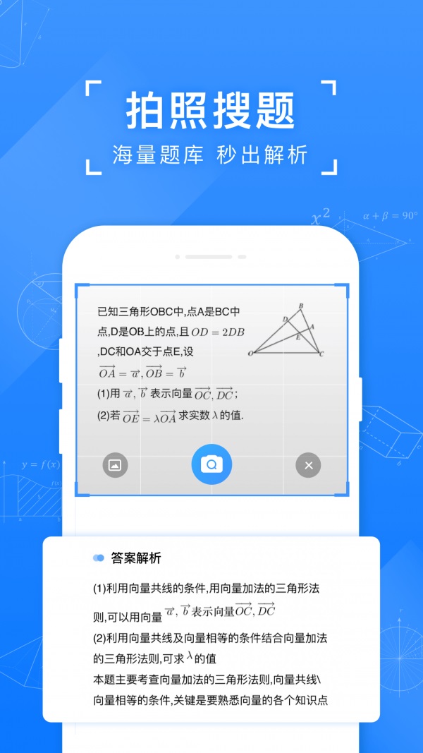 小猿搜题截图