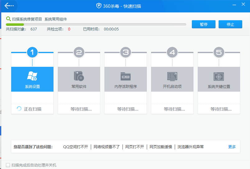 扫描结果页面
