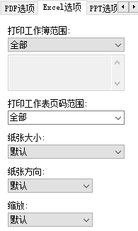 Excel选项
