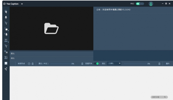 字幕通Yee Caption截图