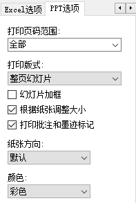 PPT选项