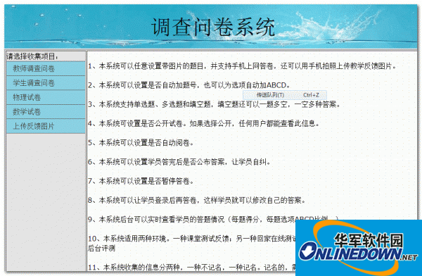 调查问卷系统