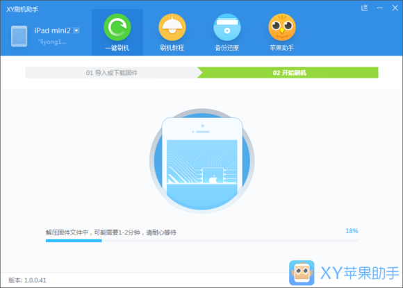 xy苹果助手刷机进行中