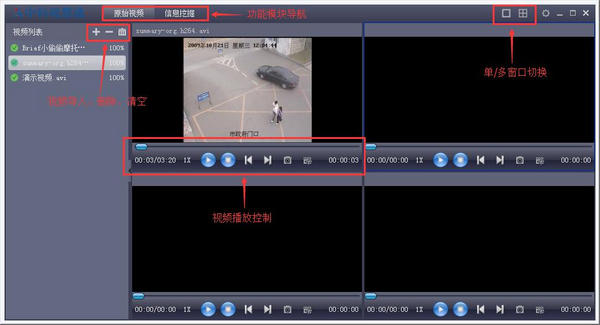 中科智能视侦通截图