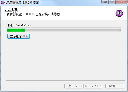 安装进行中