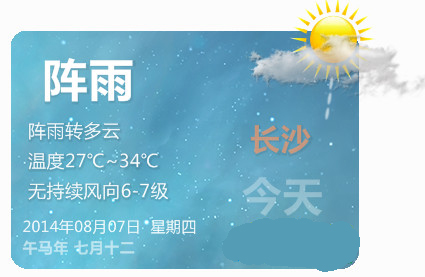 易天气截图