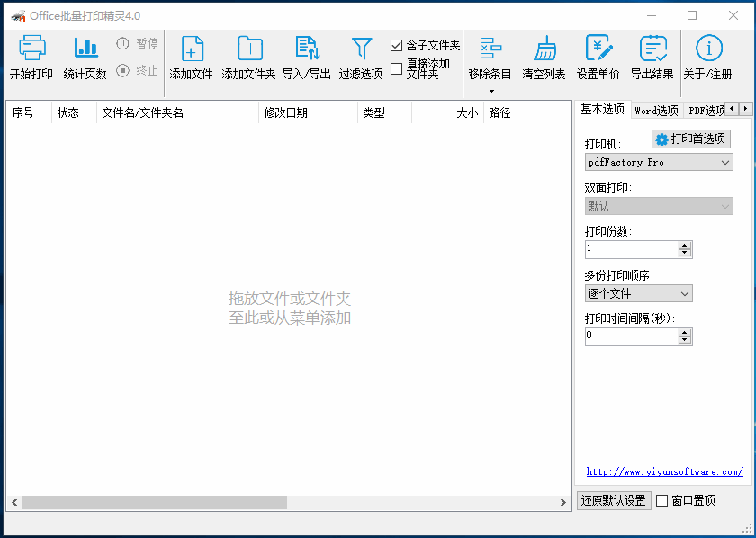 依云Office批量打印精灵操作演示