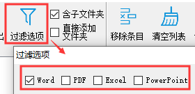 文件类型过滤设置