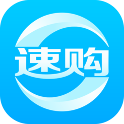 速购商城用户端