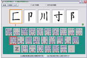 86五笔字根练习段首LOGO