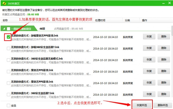文件恢复操作