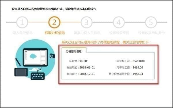江苏省自然人税收管理系统扣缴客户端截图