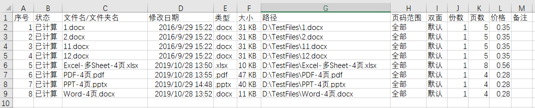 导出结果示例