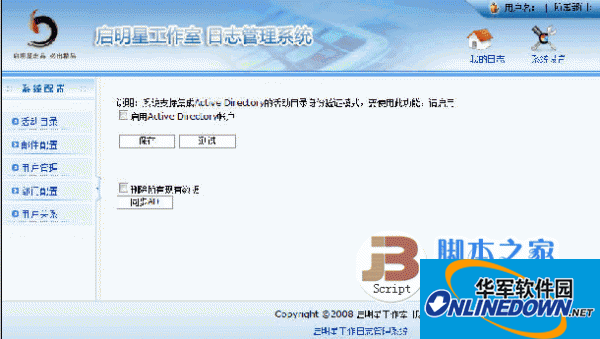 启明星Worklog工作日志系统 18.0 正式版